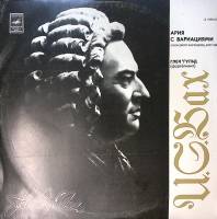 Пластинка виниловая И.С. Бах Ария с вариациями. Г. Гульд Мелодия 300 мм. Excellent