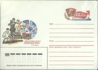 1987-год  Конверт с ориг. маркой СССР XX съезд ВЛКСМ   ,  Марка