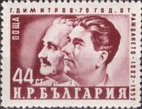 (1952-013) Марка Болгария "Г. Димитров и В. Червенков"   70 лет со дня рождения Г.М. Димитрова (1882