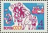 1963-004 Марка СССР Детский сад   Дети страны Советов III Θ