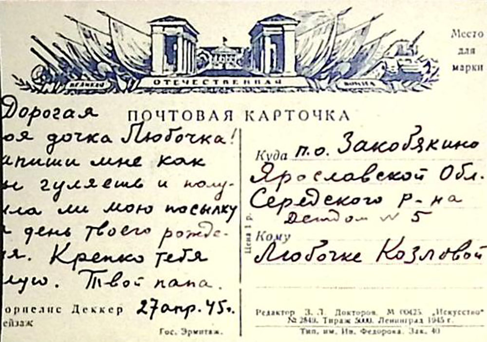 1945-год  Почтовая карточка Ленинград Г. Дэккер &quot;Пейзаж   ,  