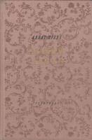 Книга Манон Леско 1951 А. Прево Ленинград Твёрдая обл. 203 с. С цв илл
