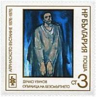 (1976-101) Марка Болгария "Заключенный"   Апрельское восстание 100 лет III Θ