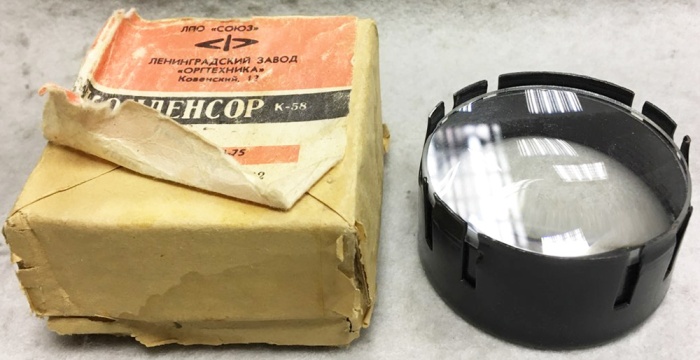 Конденсор К-58 (сост. на фото)