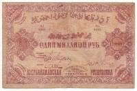 (1922) Банкнота Азербайджанская Советская республика 1922 год 1 000 000 рублей    VF