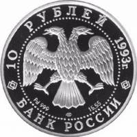 (001лмд) Монета Россия 1993 год 10 рублей "Первый Конгресс МОК"  Палладий (Pd)  PROOF