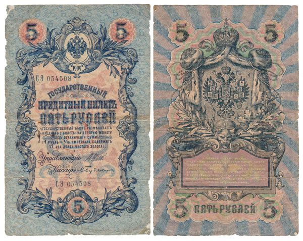 Бубякин С. Банкнота Россия 1909 год 5 рублей   1917 г. Шипов И.П, №ОП-ТУ, 6ц, Врем пр-во F