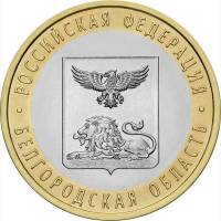 (088 спмд) Монета Россия 2016 год 10 рублей "Белгородская область"  Биметалл  UNC