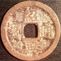 (№1131) Монета Китай 1131 год 2 Cash