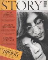 Журнал Story 2010 №3,март Москва Мягкая обл. 192 с. С цв илл