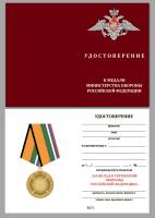 Удостоверение . "За вклад в укрепление обороны РФ" к медали 
