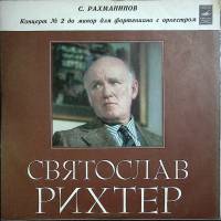 Пластинка виниловая С. Рахманинов Концерт № 2 Мелодия 300 мм. (Сост. отл.)