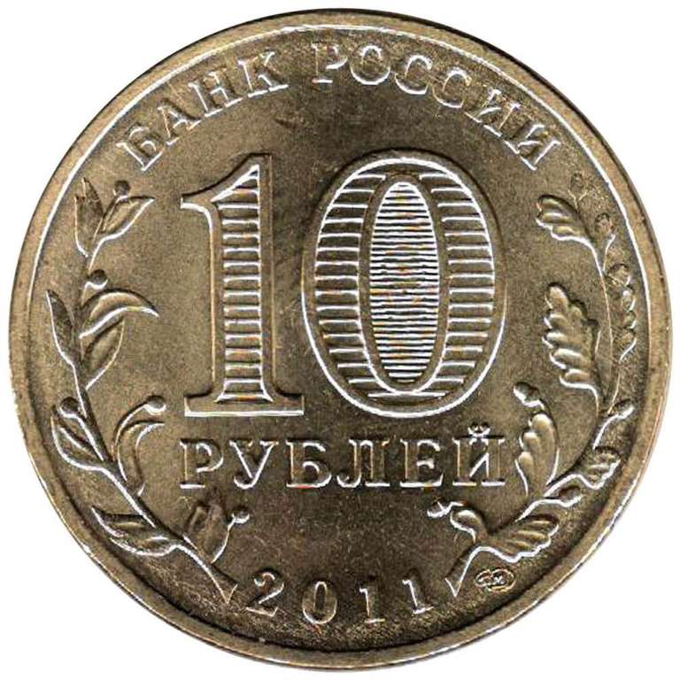 (002 спмд) Монета Россия 2011 год 10 рублей &quot;Белгород&quot;  Латунь  COLOR. Цветная