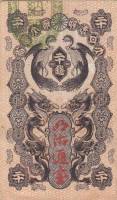 (№1872P-2) Банкнота Япония 1872 год "20 Sen"