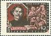 1956-114 Марка СССР М. Горький   Классики III O