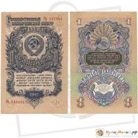 (серия аа-яя) Банкнота СССР 1947 год 1 рубль   16 лент в гербе, 1947 год XF