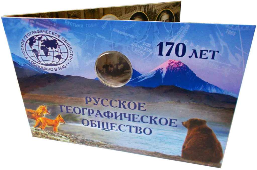 Альбом-буклет блистерный для монеты 5 рублей 2015 года &quot;170 лет Русскому Географическому Обществу&quot;