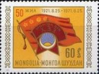 (1971-033) Марка Монголия "Значок"    50 лет МРСМ III O