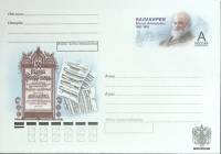 2012-год  Конверт с ориг. маркой Россия М.А. Балакирев   ,  Марка