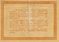 (№1918P-S586) Банкнота Россия 1918 год "1 Ruble"