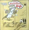 Пластинка виниловая "В. Гауф. Маленький Мук" Мелодия 250 мм. Excellent