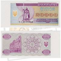 (1996) Банкнота (Купон) Украина 1996 год 20 000 карбованцев "Владимир Великий"   UNC