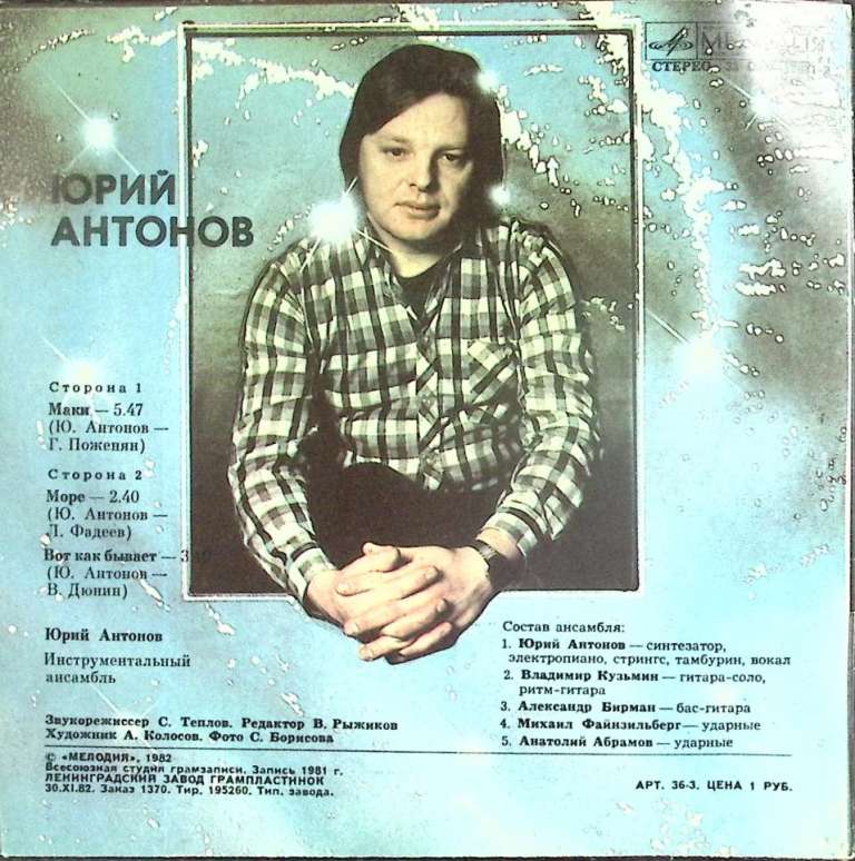 Пластинка виниловая Ю. Антонов Маки Мелодия 175 мм. (сост. на фото)