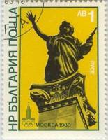 (1980-040) Марка Болгария "Памятник свободы"   Летние олимпийские игры 1980, Москва III Θ