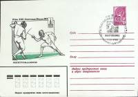 1980-год  Конверт маркиров + сг СССР Олимпиада -80. Фехтование   , Печать ПД Марка