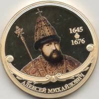 ИМД Медаль Россия Алексей Михайлович Великие Государи России Сертификат Позолота  PROOF