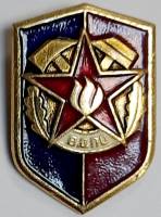 Значок Знак СССР "ВДПО" На булавке 