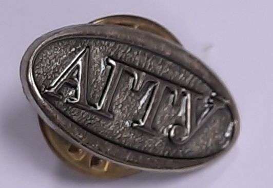 Значок Знак СССР &quot;АГТУ&quot; на винте 