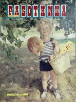Журнал Работница 1987 №07 июль Москва Мягкая обл. 38 с. С цв илл