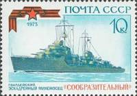 1973-088 Марка СССР Эсминец Сообразительный   История отечественного флота II Θ