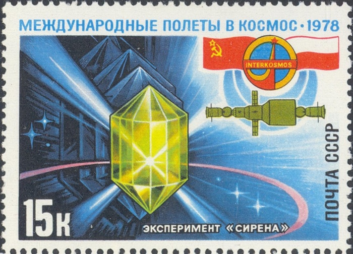 1978-045 Марка СССР Полупроводниковый кристалл  Полёт международного экипажа СССР-Польша III O