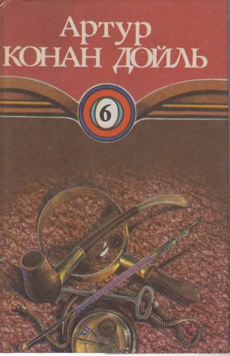Книга Открытие Рафлза Хоу.Том 7 1993 А. Конан Дойль Волгоград Твёрд обл + суперобл 384 с. Без илл.