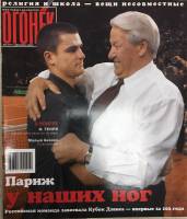 Журнал "Огонёк" 2002 № 49, декабрь Москва Мягкая обл. 63 с. С цв илл
