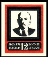 (1924-07) Марка СССР "12 коп" Без перфорации. Средняя красная рамка (20,5х26мм)  Памяти Ленина  Памя