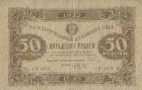 (Беляев А.Н.) Банкнота РСФСР 1923 год 50 рублей  Г.Я. Сокольников 2-й выпуск ВЗ звёзды UNC