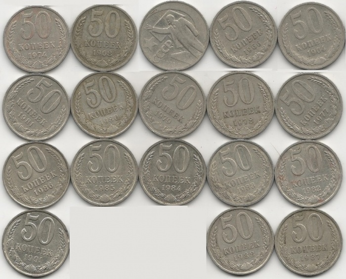 1961-1991, 50 копеек, 18 монет Набор монет СССР 64 66-68 74 77-88 91л    XF