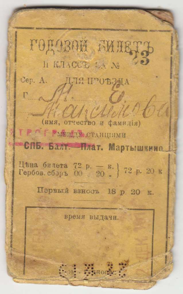 Фотокарточка с годовым билетом для проезда, СПб, 1910 г.