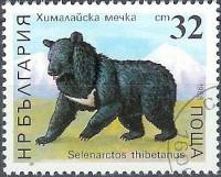 (1988-087) Марка Болгария "Гималайский Медведь"   Медведи III Θ