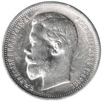 1909, ЭБ Монета Россия 50 копеек Николай II  Серебро Ag 900  UNC