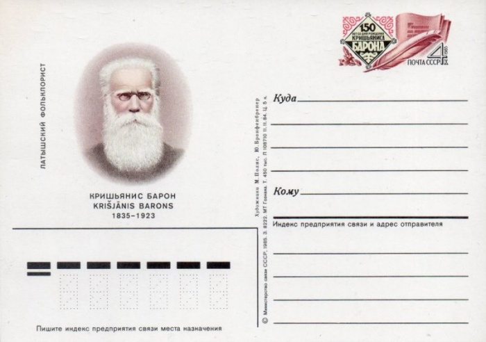 (1985-151) Почтовая карточка СССР &quot;150 лет со дня рождения К.Ю. Барона&quot;   O
