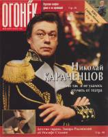Журнал Огонёк 1996 № 46, ноябрь Москва Мягкая обл. 63 с. С цв илл