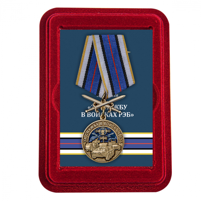 Копия: Медаль  &quot;За службу в войсках РЭБ&quot; с удостоверением в блистерном футляре