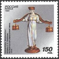 1994-041 Марка Россия Водоноска  Императорский фарфоровый завод III O