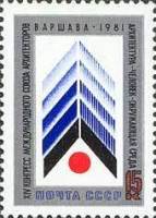 1981-039 Марка СССР Эмблема  XIV конгресс Союза архитекторов. Варшава II Θ
