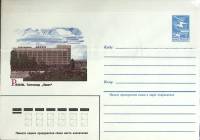 1984-год  Конверт маркированный СССР Рязань. Гостиница "Ловеч   ,  Марка