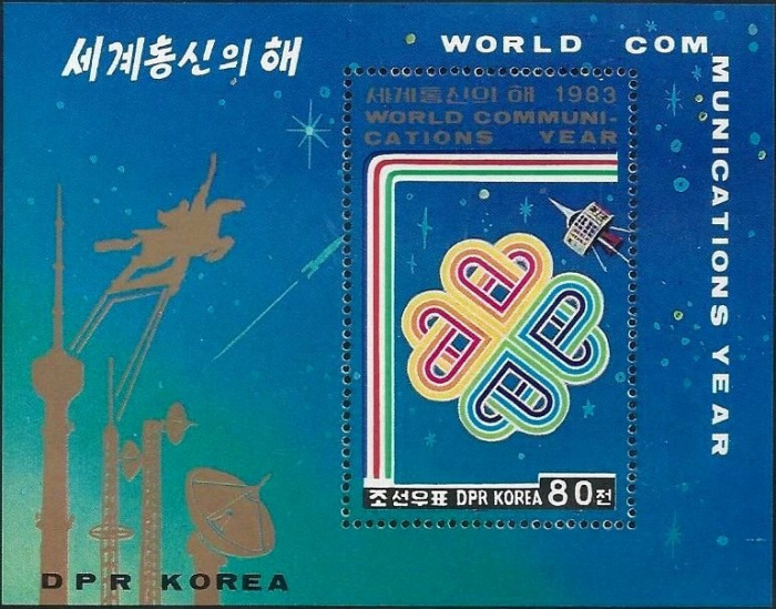 (1983-109) Блок марок  Северная Корея &quot;Эмблема&quot;   Всемирный год связи III Θ